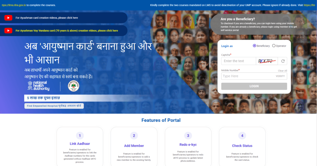 Ayushman Card List 2026: अपना नाम कैसे चेक करें और Mobile से Ayushman Card Download कैसे करें? 2 Ayushman Card List 2026