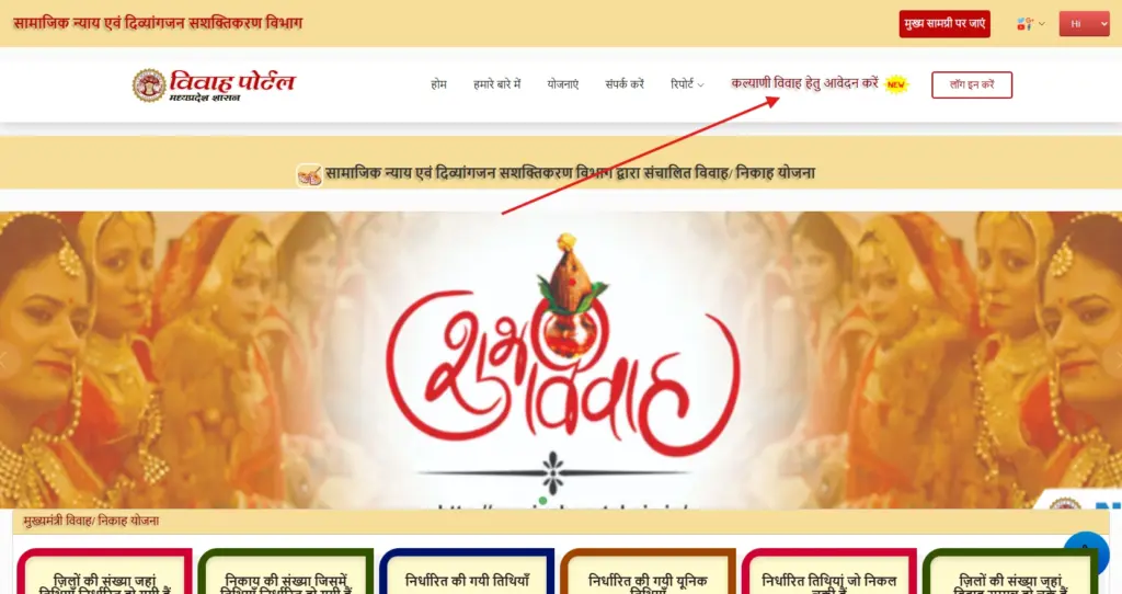 Mukhyamantri Kalyani Vivah Yojana MP Online Apply: मुख्यमंत्री कल्याणी विवाह सहायता योजना 2026, ऐसे करें आवेदन 2 Kalyani Vivah Yojana Online Application Portal MP