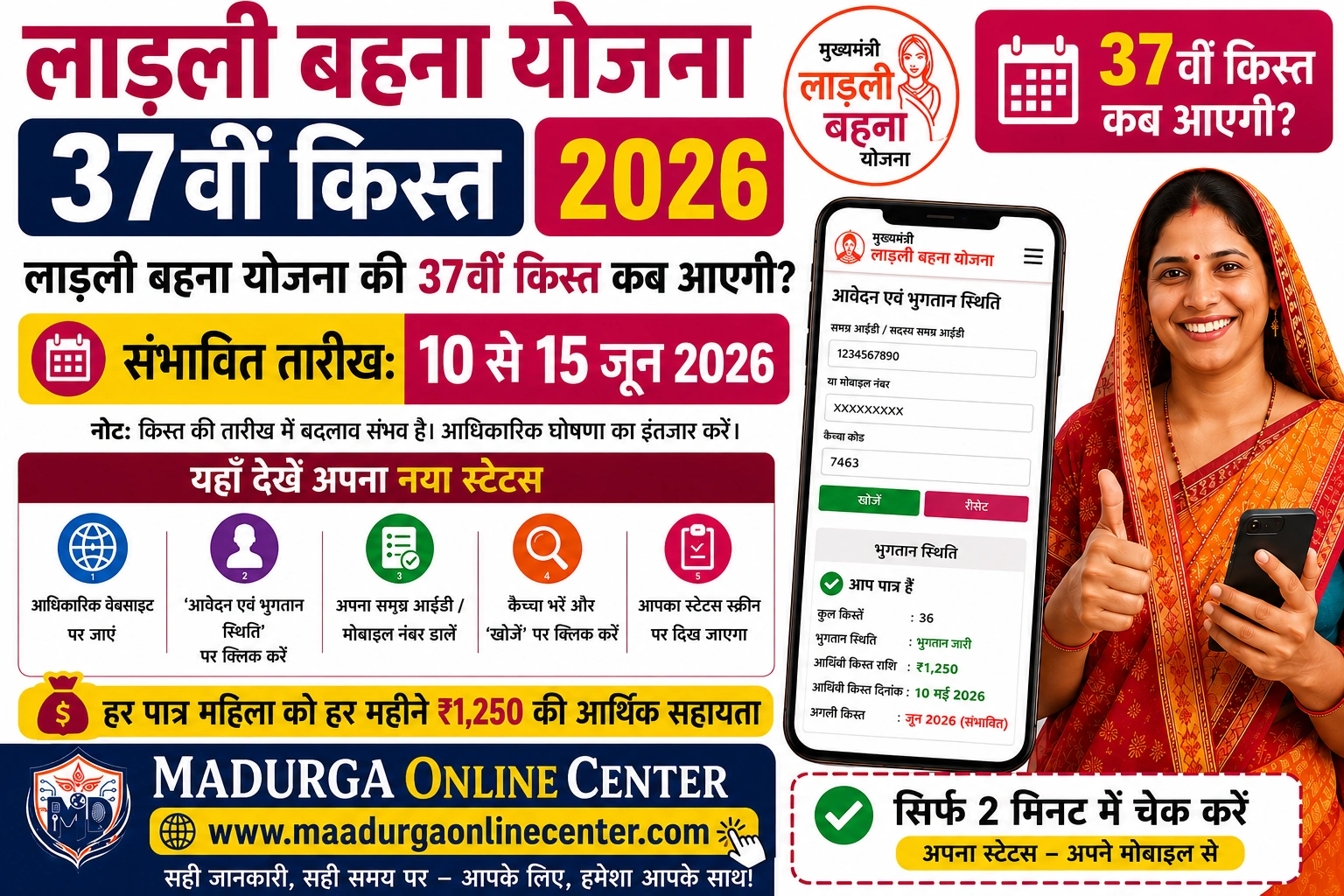 Ladli Behna Yojana 37th Installment Date 2026