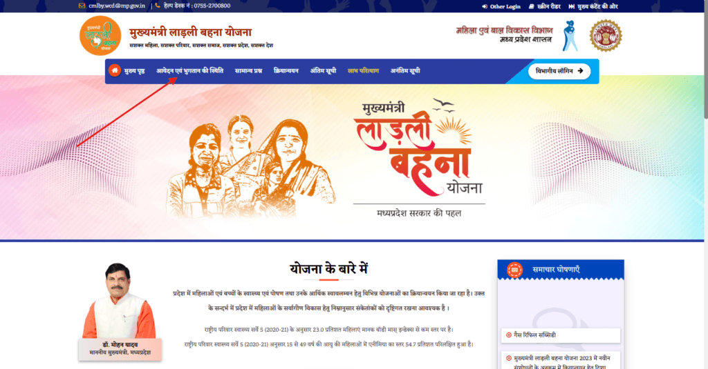 Ladli Behna Yojana Payment Status 2026: आपकी किस्त आई या नहीं? मोबाइल से 2 मिनट में ऐसे चेक करें! 2 Ladli Behna Yojana Payment Status 2026