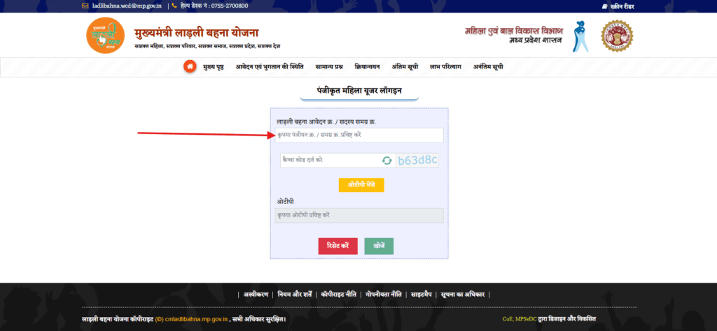 Ladli Behna Yojana Payment Status 2026: आपकी किस्त आई या नहीं? मोबाइल से 2 मिनट में ऐसे चेक करें! 3 Ladli Behna Yojana Payment Status 2026