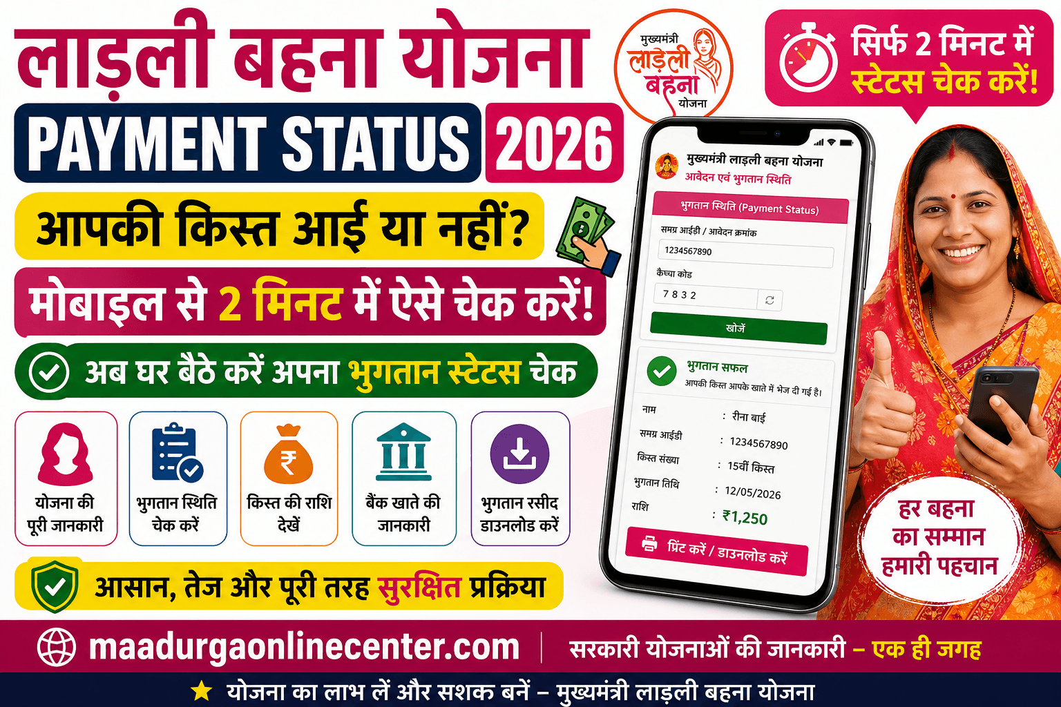 Ladli Behna Yojana Payment Status 2026
