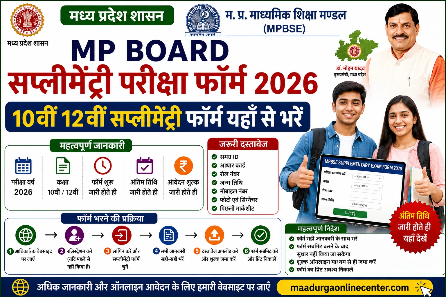 MP Board Supplementary Exam Form 2026 Online Apply