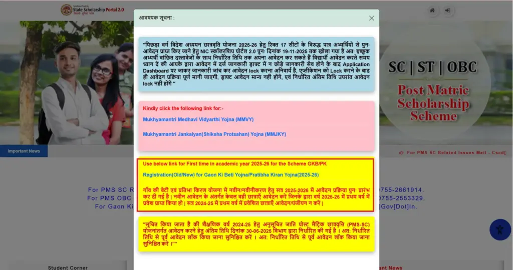 MP Gaon Ki Beti Yojana 2026 Scholarship Portal