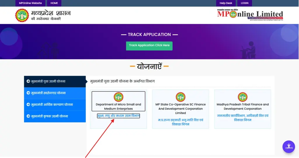 MP Yuva Udyami Yojana 2026: अपना बिजनेस शुरू करने के लिए सरकार देगी ₹2 करोड़ तक का लोन, यहाँ देखें ऑनलाइन आवेदन प्रक्रिया 2 MP MSME Portal Mukhyamantri Swarojgar Yojana Schemes