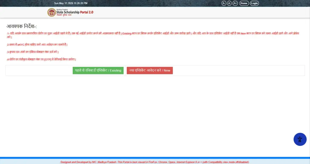 MP Scholarship Portal 2.0 Student Login Page