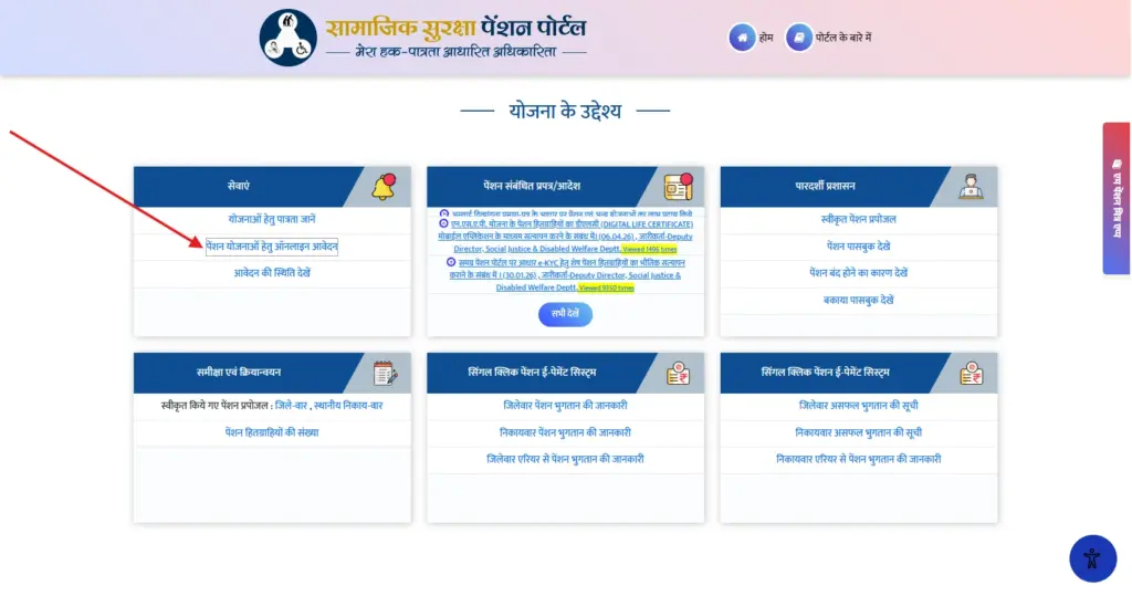 MP Viklang Pension Yojana Online Apply 2026: मध्य प्रदेश दिव्यांग पेंशन योजना ऑनलाइन आवेदन कैसे करें? यहाँ देखें 3 MP Social Security Pension Application Portal