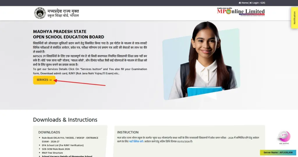 MP Board Ruk Jana Nahi Yojana Form 2026: यहाँ से भरें फॉर्म (Direct Link) 2 MPSOS MPOnline Ruk Jana Nahi Yojana Portal