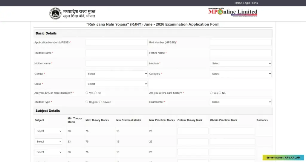 MP Board Ruk Jana Nahi Yojana Form 2026: यहाँ से भरें फॉर्म (Direct Link) 4 MPSOS MPOnline Ruk Jana Nahi Yojana Portal