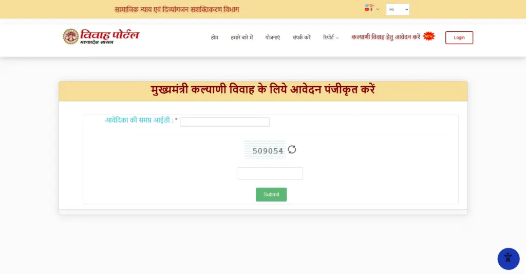 Mukhyamantri Kalyani Vivah Yojana MP Online Apply: मुख्यमंत्री कल्याणी विवाह सहायता योजना 2026, ऐसे करें आवेदन 3 Mukhyamantri Kalyani Vivah Yojana MP Online Apply 2026
