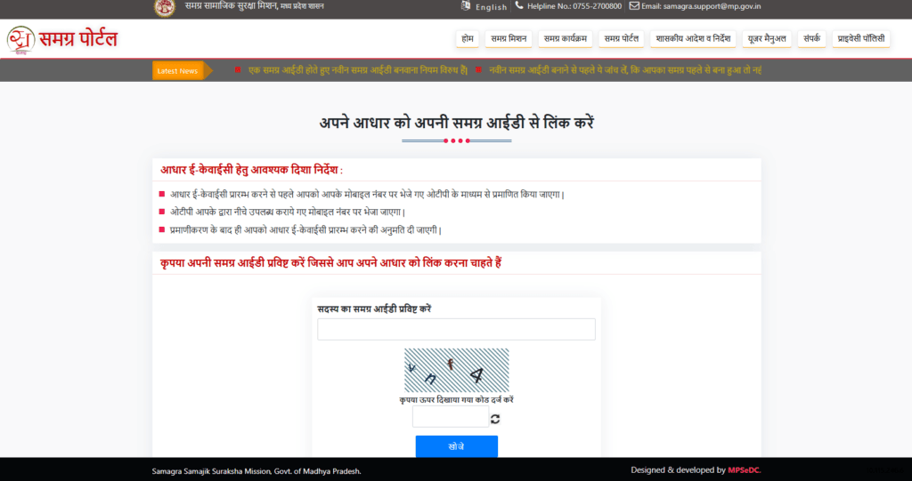 Samagra ID e-KYC Kaise Kare 2026, MP Samagra ID Name DOB Update E-KYC Online Portal 2026