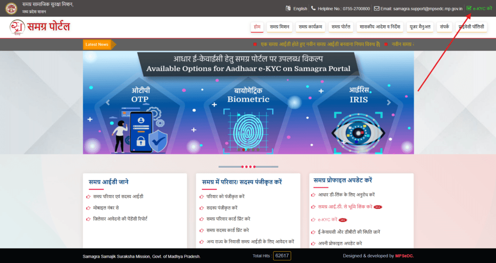 MP Parivar Kalyan Yojana / Ration Card Name Transfer 2026: राशन कार्ड में नाम ट्रांसफर और नया सदस्य ऐसे जोड़ें! 2 Samagra ID e-KYC Kaise Kare 2026