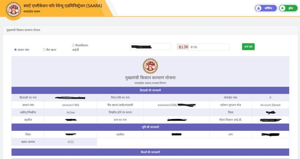 MP Mukhyamantri Kisan Kalyan Yojana Status Check 2026