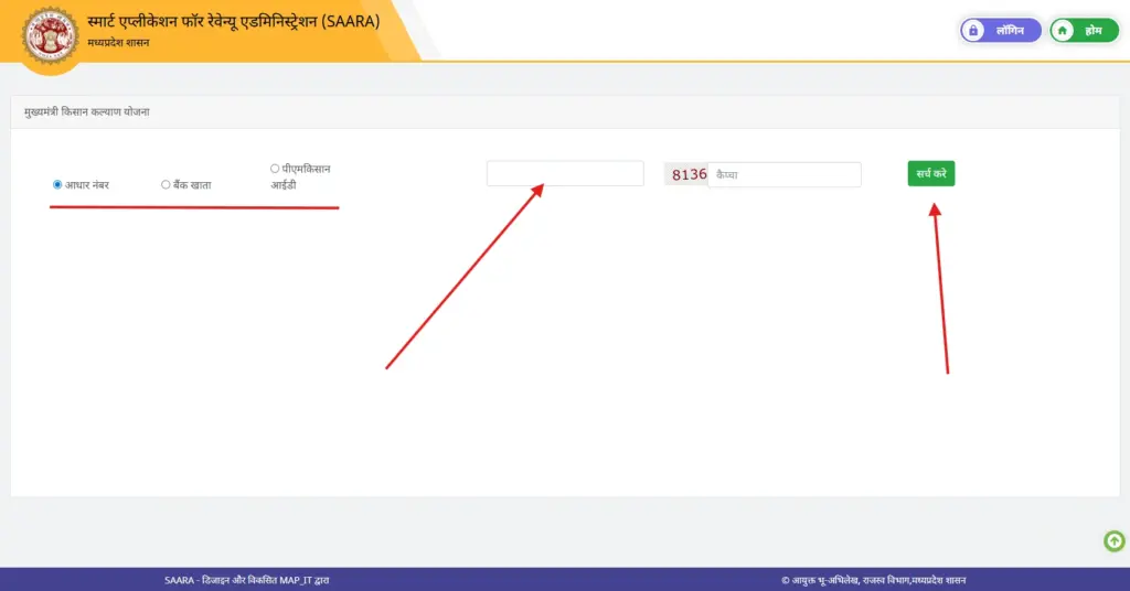 SAARA Portal MP Kisan Kalyan Yojana Status Check