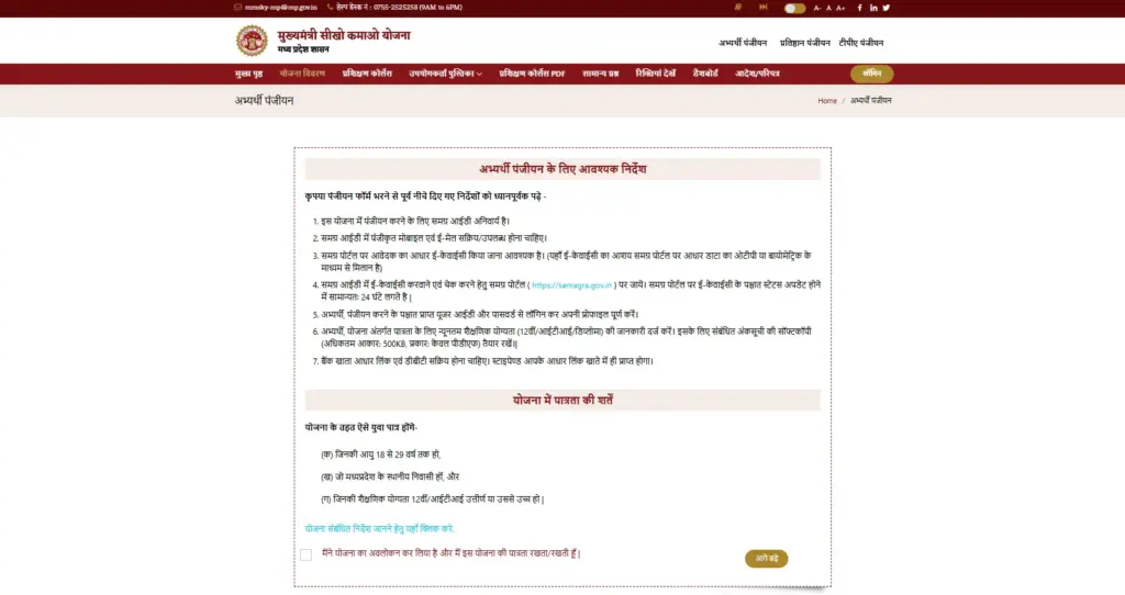 Sikho Kamao Yojana 2026 Portal