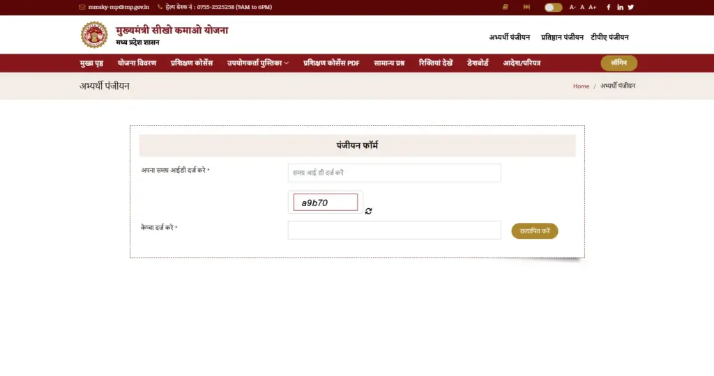 Sikho Kamao Yojana 2026 Portal