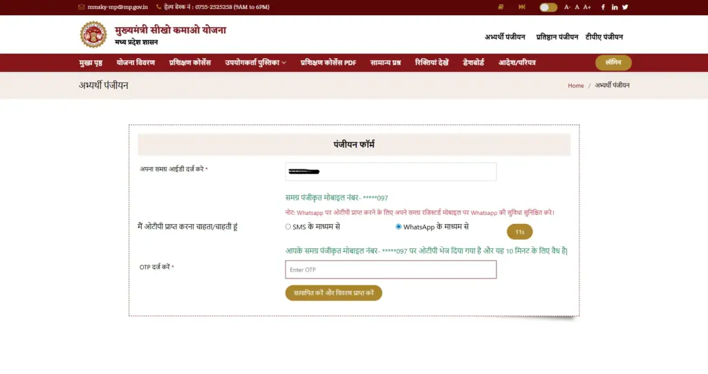 Sikho Kamao Yojana Candidate Registration