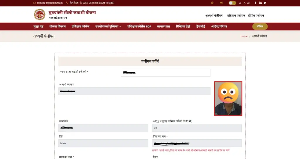 Sikho Kamao Yojana Candidate Registration