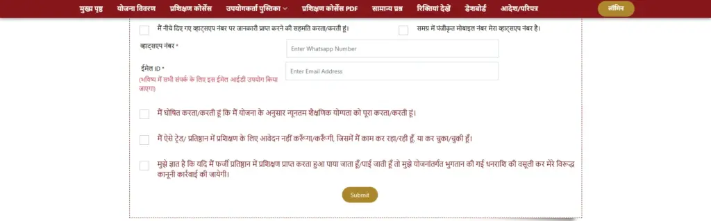 Sikho Kamao Yojana Candidate Registration
