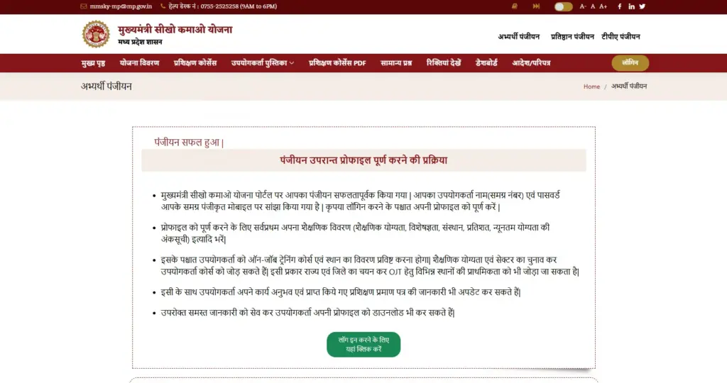 Sikho Kamao Yojana Candidate Registration