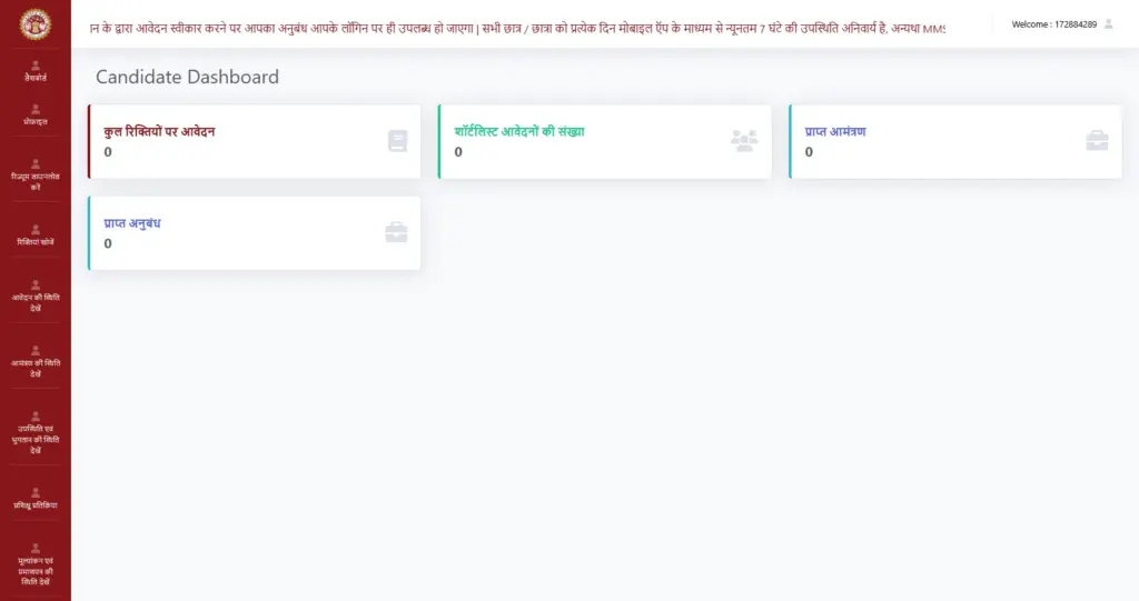 Sikho Kamao Yojana Samagra ID OTP Page