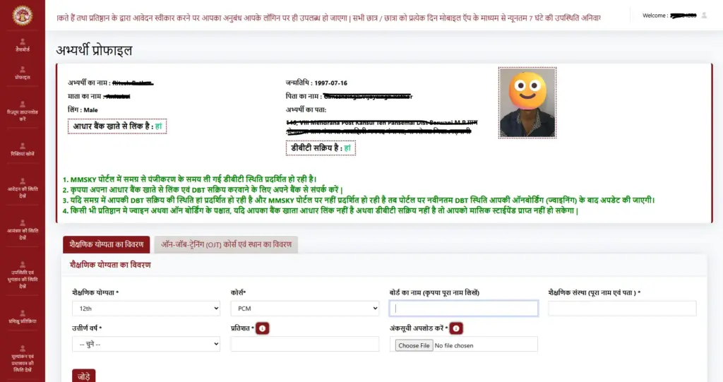 Sikho Kamao Yojana Samagra ID OTP Page