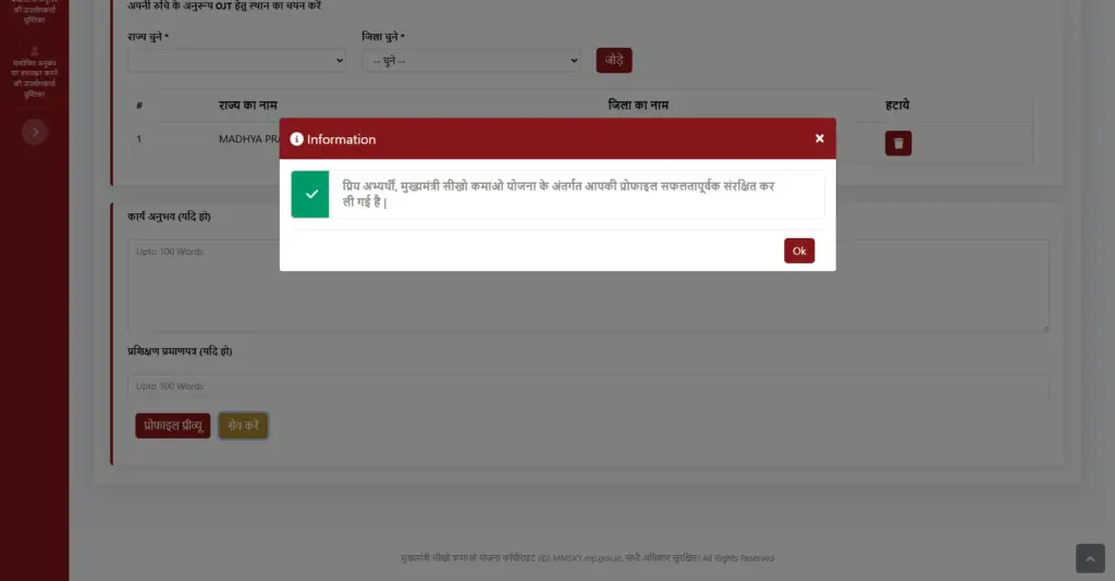 Sikho Kamao Yojana Samagra ID OTP Page