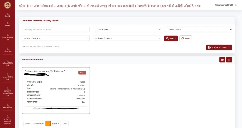 Sikho Kamao Yojana Samagra ID OTP Page