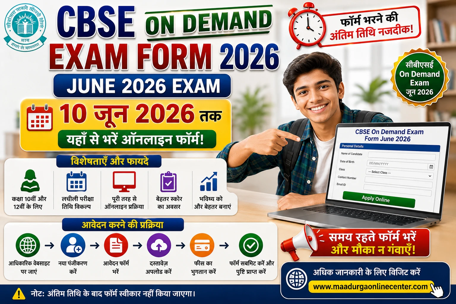 CBSE On Demand Examination June 2026 Start and End Date Notification