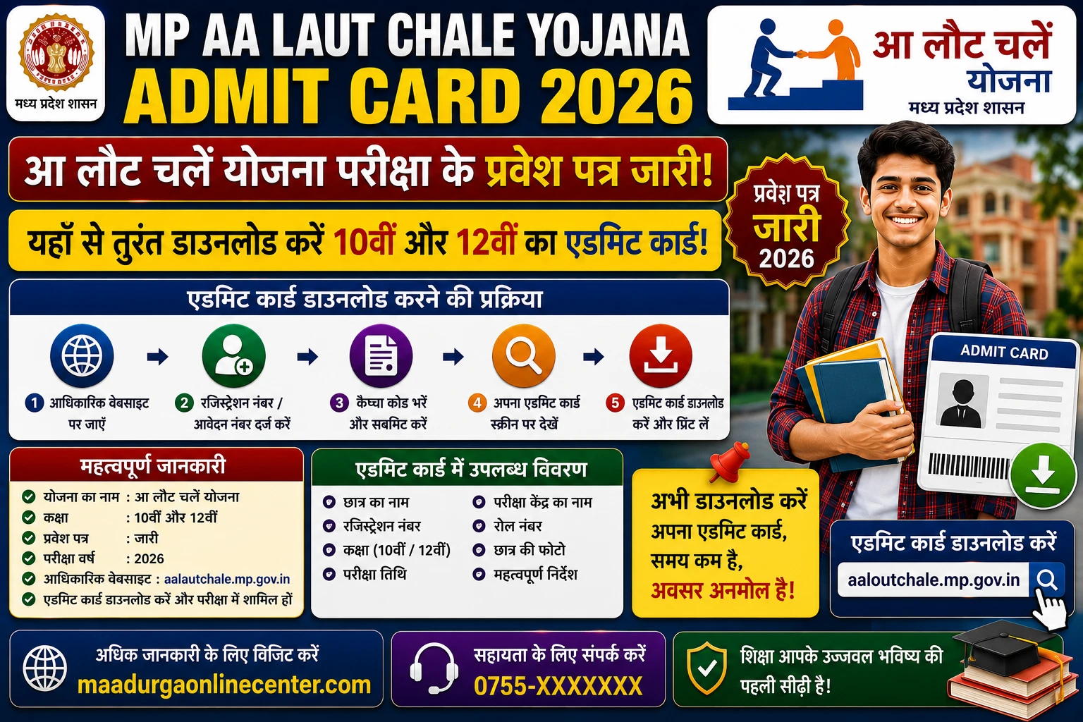 MP Aa Laut Chale Scheme Admit Card June 2026 Portal View
