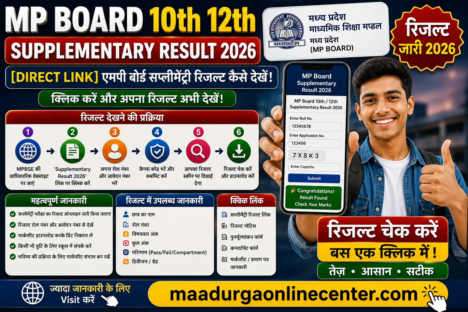 MP Board 10th 12th Supplementary Result 2026