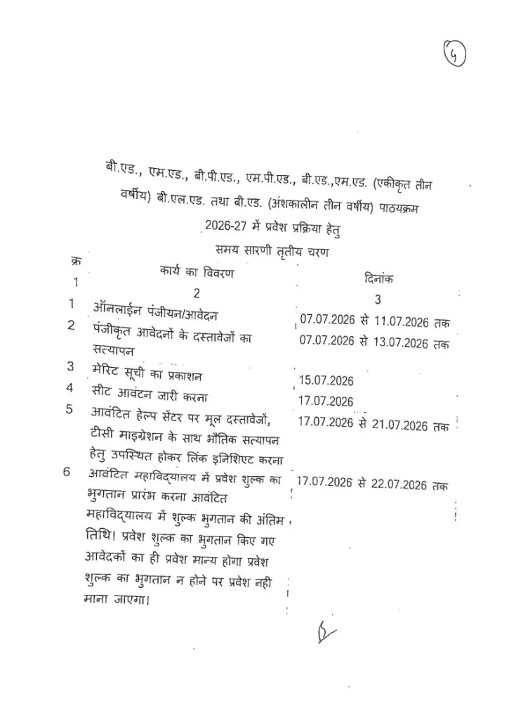 MP College Admission BEd MEd Online Counselling Schedule Notification 2026, MP College Admission 2026