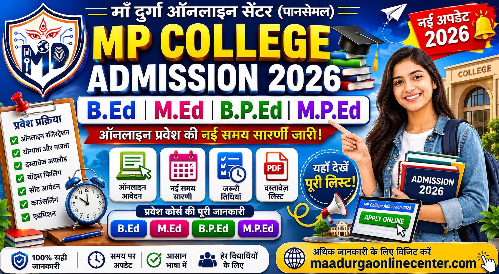 MP College Admission E Pravesh BEd MEd Counselling Time Table 2026