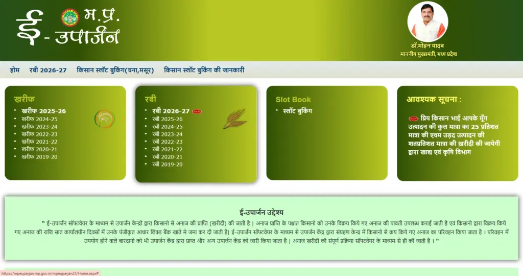 MP E Uparjan Portal Home Page Rabi 2026, MP E Uparjan Payment Status 2026