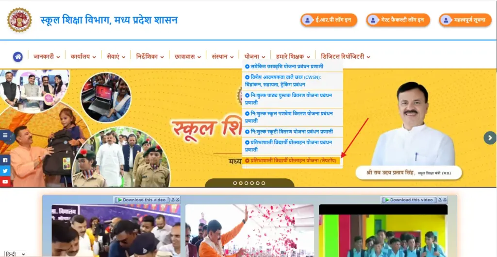MP Free Laptop Yojana Eligibility Check Page Education Portal 2026, MP Free Laptop Yojana Merit List 2026