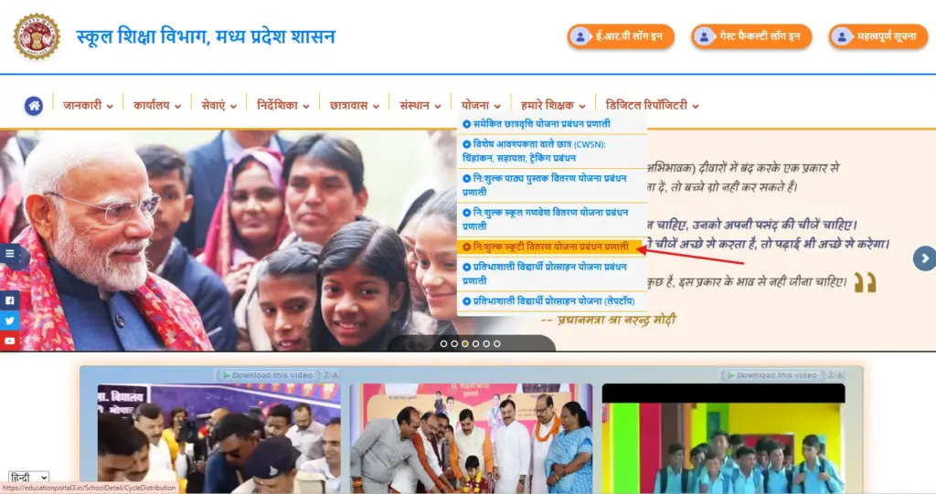 MP Free Scooty Yojana Eligibility Check Education Portal 2026, MP Scooty Yojana Eligibility 2026