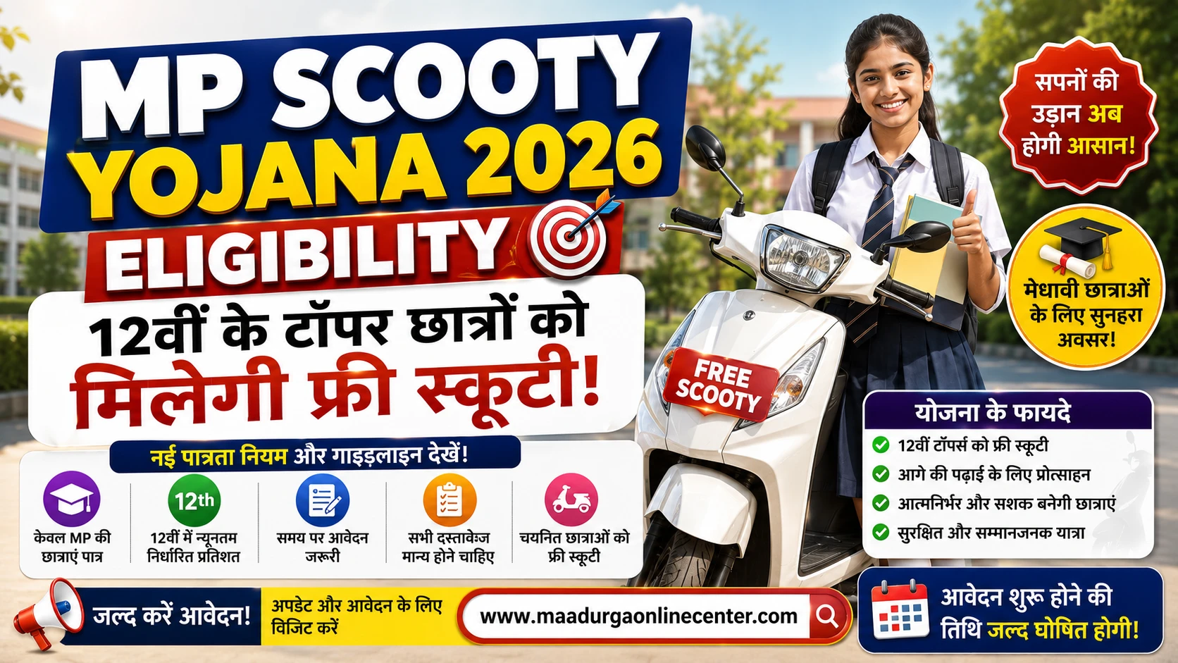 MP Scooty Yojana Eligibility 2026