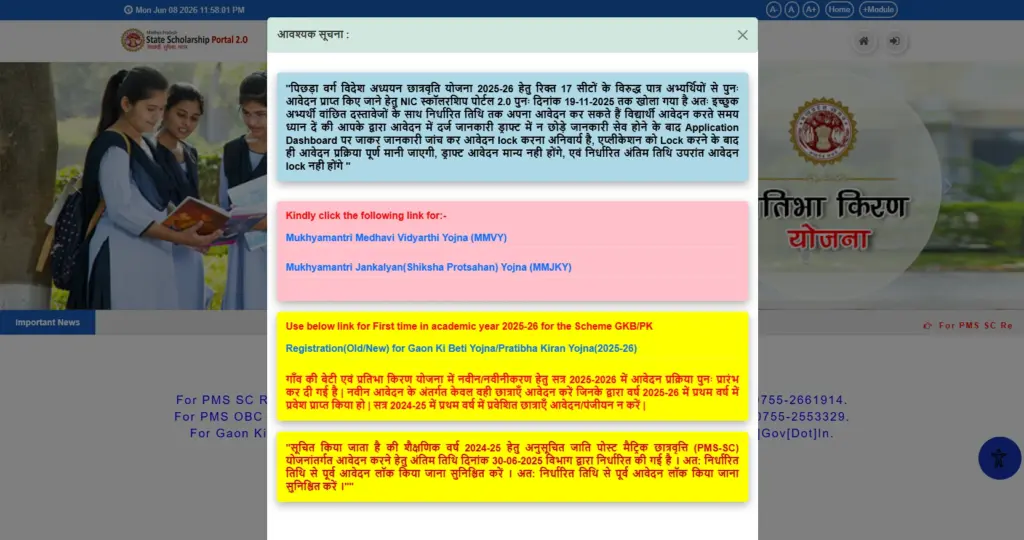 MP Gaon Ki Beti Yojana List 2026: गांवों की बेटियों को मिलेंगे ₹5,000, नई छात्रवृत्ति सूची में अपना नाम ऐसे देखें! 2 MP Gaon Ki Beti Yojana Application Status Track State Scholarship Portal 2026, MP Gaon Ki Beti Yojana List 2026