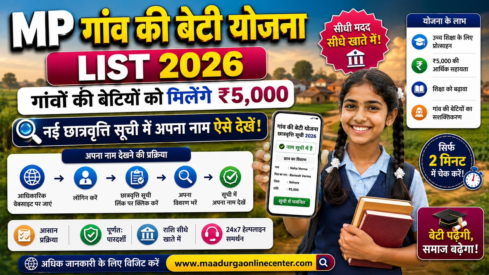 MP Gaon Ki Beti Yojana List Application Status State Scholarship Portal 2026