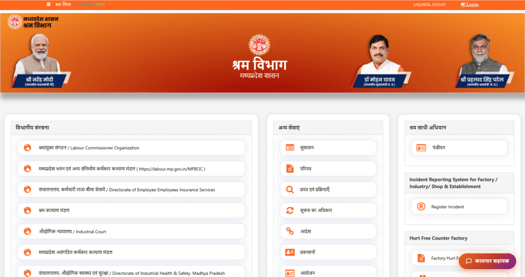 MP Gumasta License Online Apply 2026: दुकान का गुमास्ता लाइसेंस कैसे बनाएं, देखें पूरी प्रक्रिया 2 MP Gumasta License Shram Sewa Portal Home Page , MP Gumasta License Online Apply 2026
