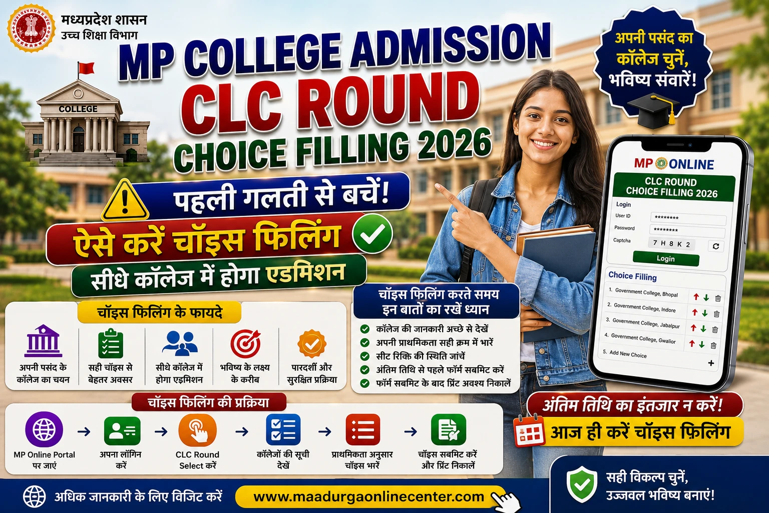 MP Higher Education ePravesh CLC Round Choice Filling 2026 Portal Link