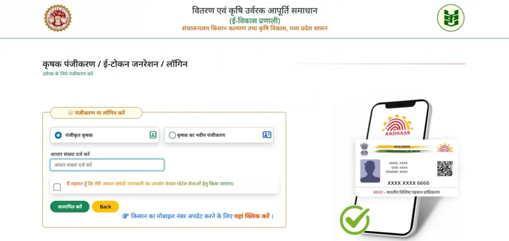 MP Khad e-Token Online Apply Farmer Registration Portal 2026