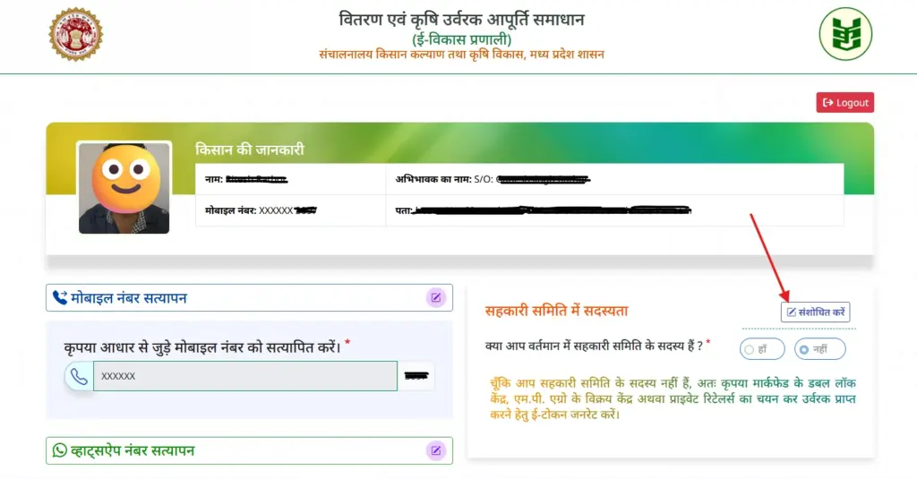 MP Khad e-Token Online Kaise Nikale 2026
