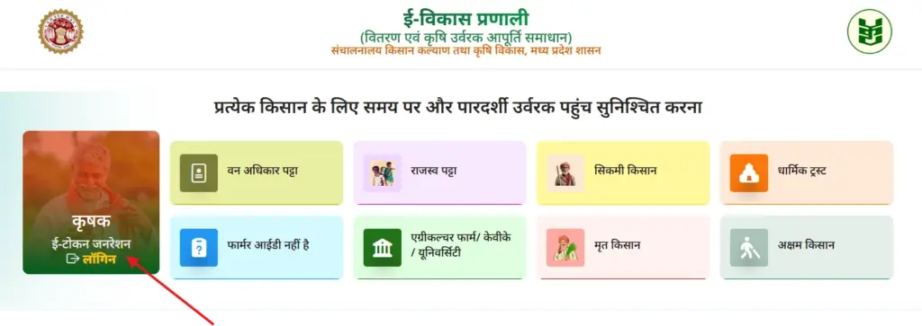 MP Khad e-Token Online Kaise Nikale 2026