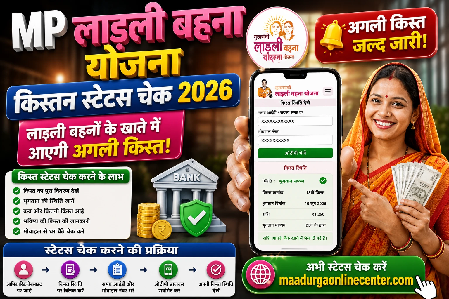 MP Ladli Behna Yojana Kist Status Check Application Payment Tracking 2026