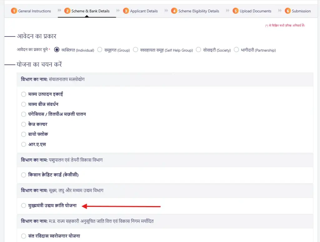 MP Mukhyamantri Udyam Kranti Yojana Online Application Samast Portal 2026