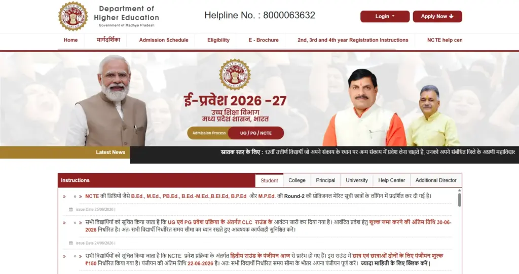 MP Online E Pravesh College Admission CLC Round Choice Filling 2026, MP Online E Pravesh Barwani All Tehsil Wise College List Seats 2026, MP College Admission 2026