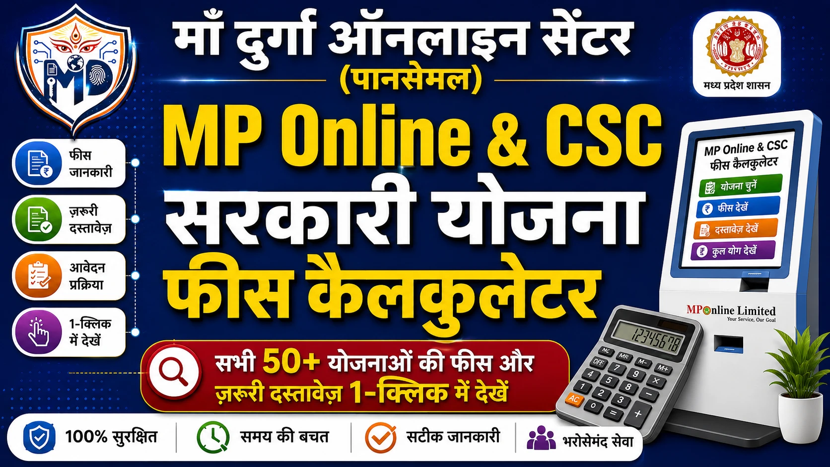 MP Online Fees Calculator