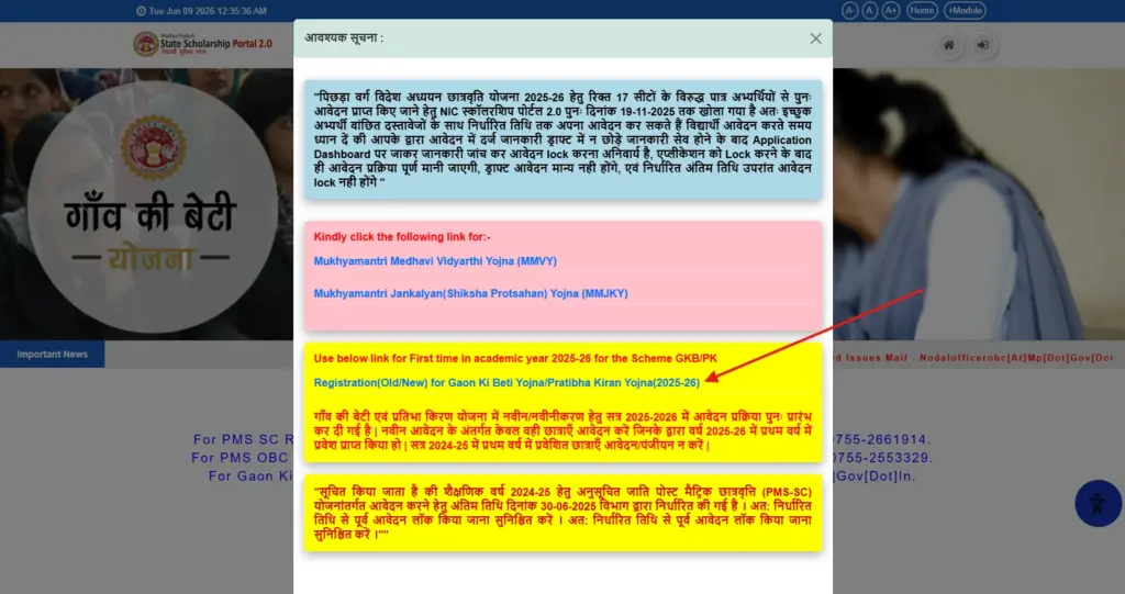 MP Pratibha Kiran Yojana Online Form 2026: शहरी क्षेत्र की छात्राओं को मिलेगी ₹5,000 की छात्रवृत्ति, पात्रता और आवेदन प्रक्रिया यहाँ देखें! 2 MP Pratibha Kiran Yojana Application Form Online Registration Scholarship Portal 2026, MP Pratibha Kiran Yojana Online Form 2026