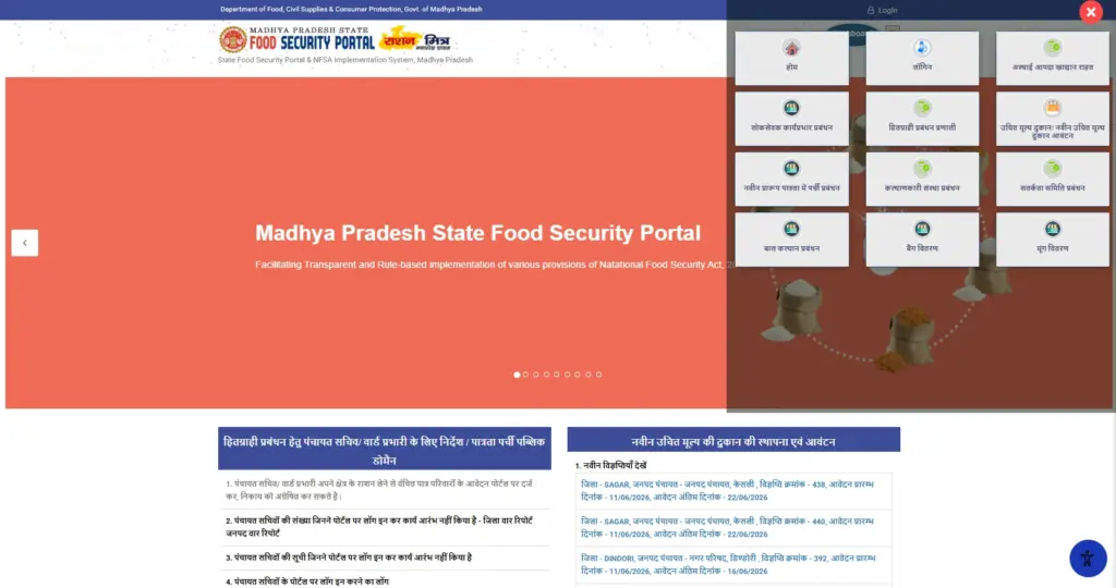 MP Ration Card Transfer Shop Change Online Portal 2026